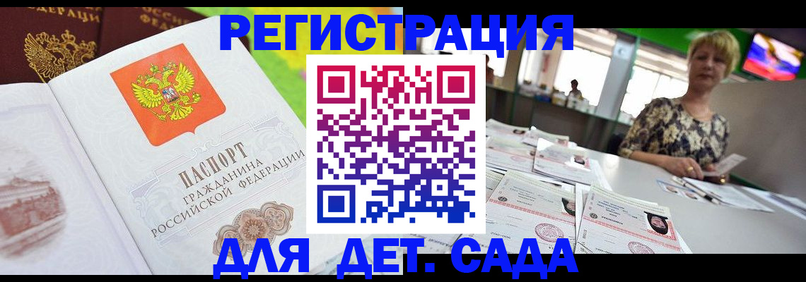 прописка ребенка в Хадыженске