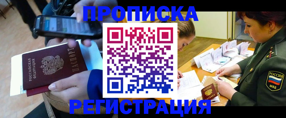 прописка для военкомата в Хадыженске