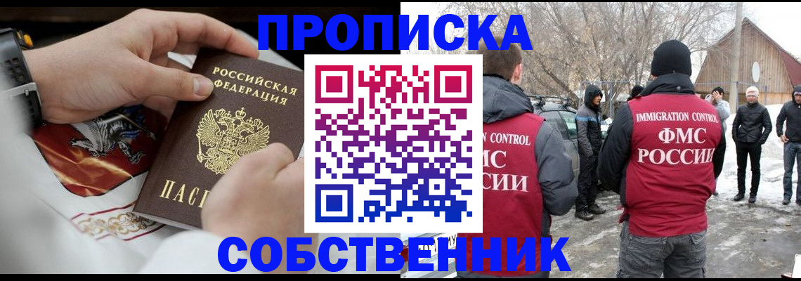 временная регистрация недорого в Хадыженске